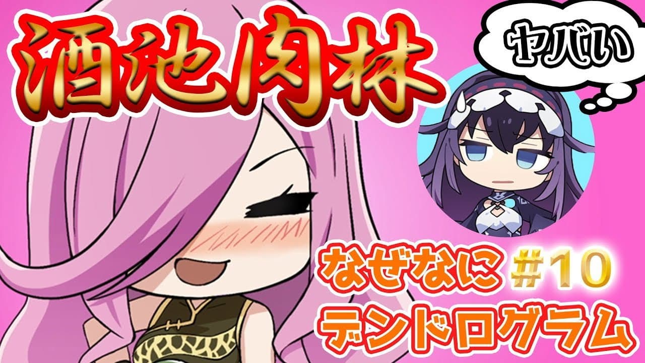 Still from Naze Nani Dendrogram #10