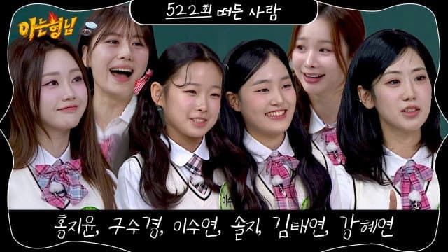 Still from Hong Ji-yun, Ku Su-kyung, Lee Soo-yeon, Solji (EXID),  Kim Tae-yeon, Kang Hye-yeon
