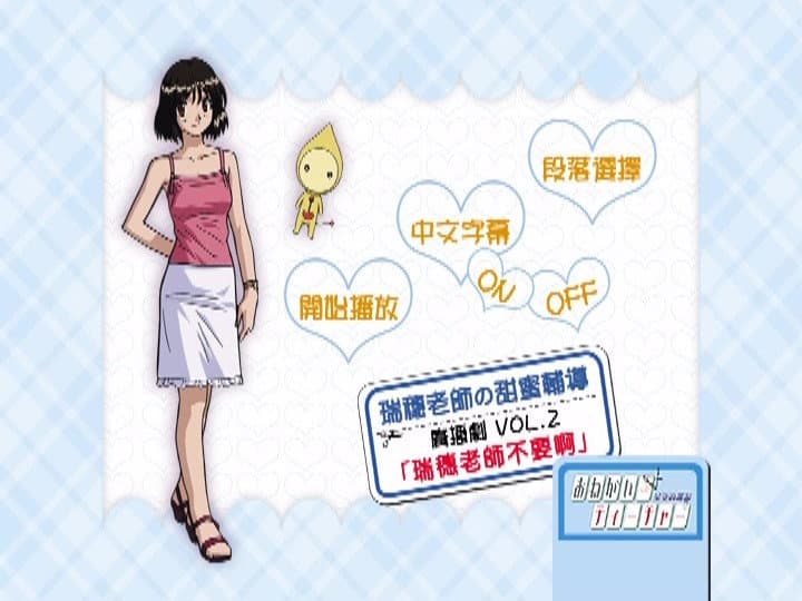 Still from Radio Drama "Mizuho-sensei's Honey Lesson" Vol.2