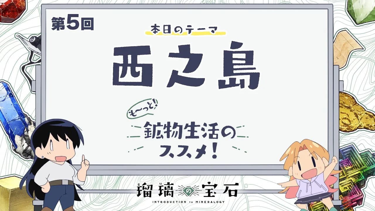 Still from More! Recommendations for Mineral Life! Episode 5