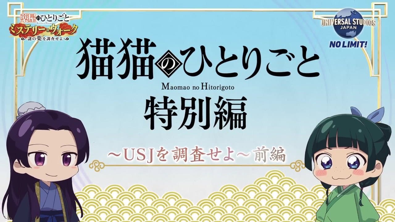 Still from Maomao no Hitorigoto Special Edition Part 1