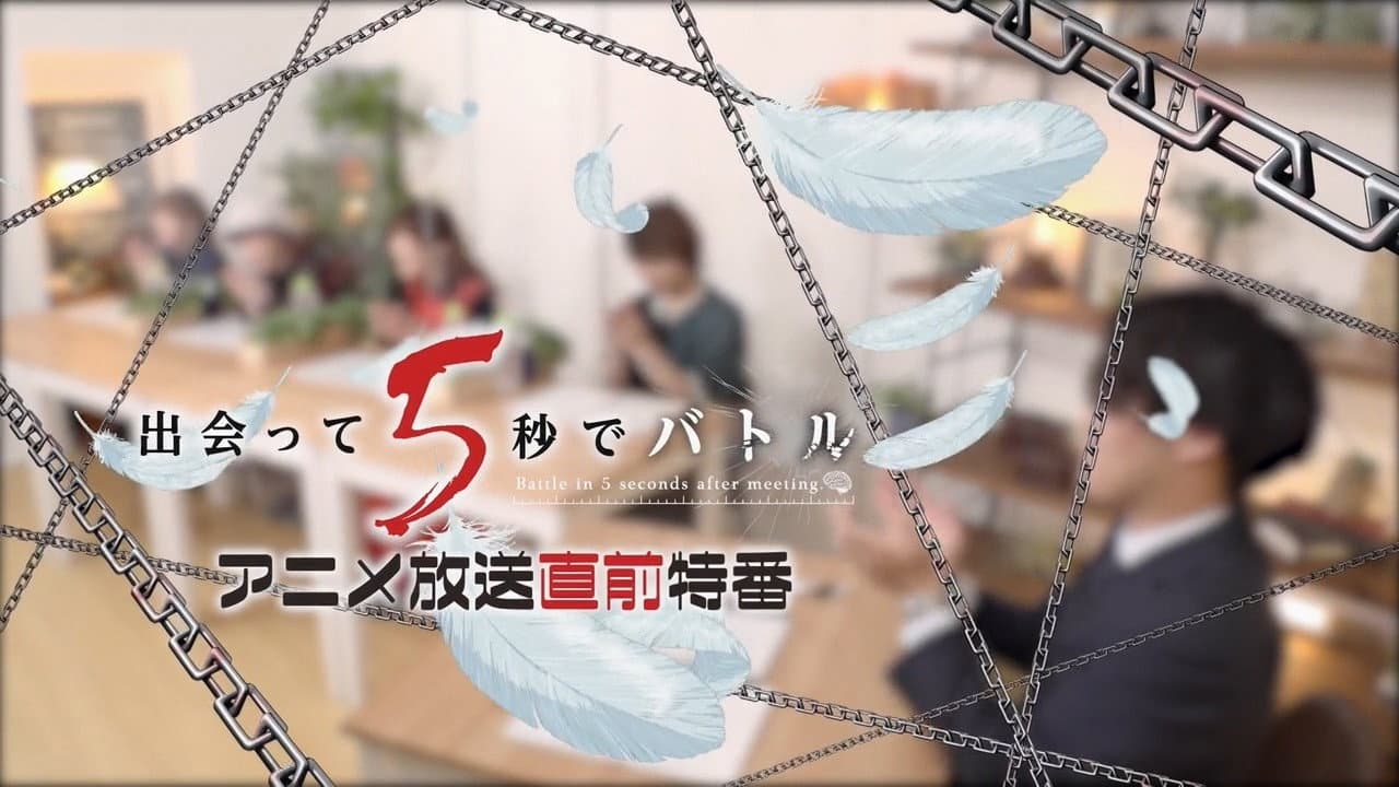 Still from Anime Pre-Broadcast Special