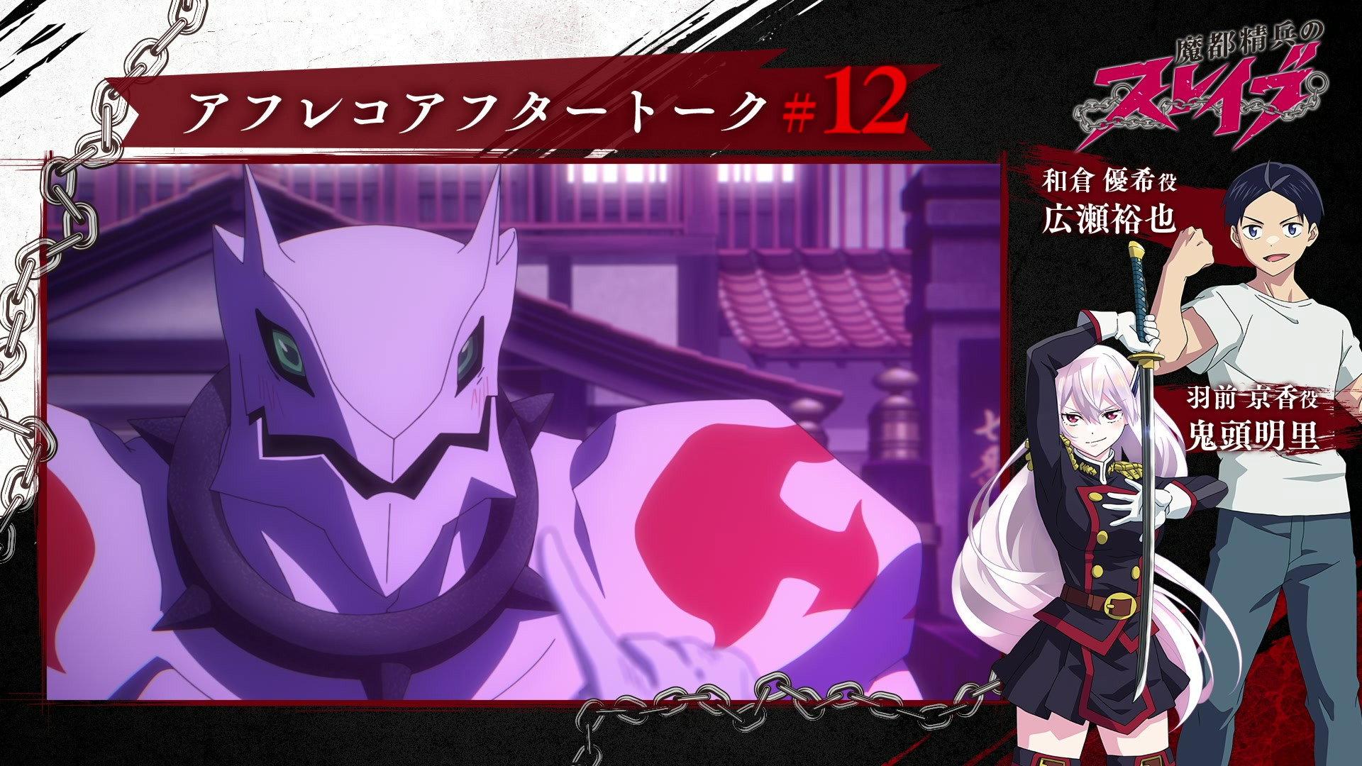 Still from Episode 12 After Recording Talk : Hirose Yuuya & Kitou Akari