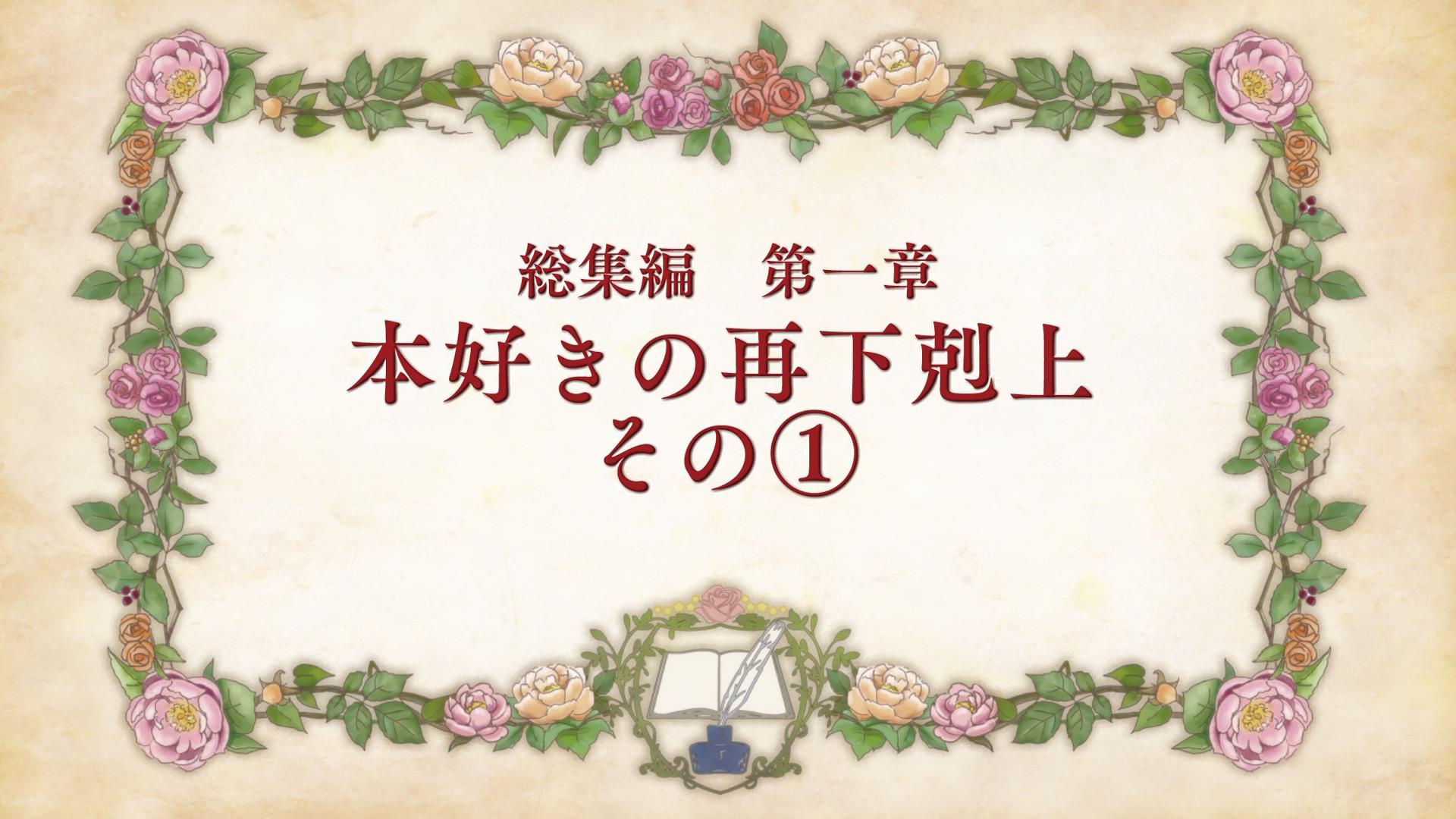 Still from Re-Ascendance of a Bookworm (1)