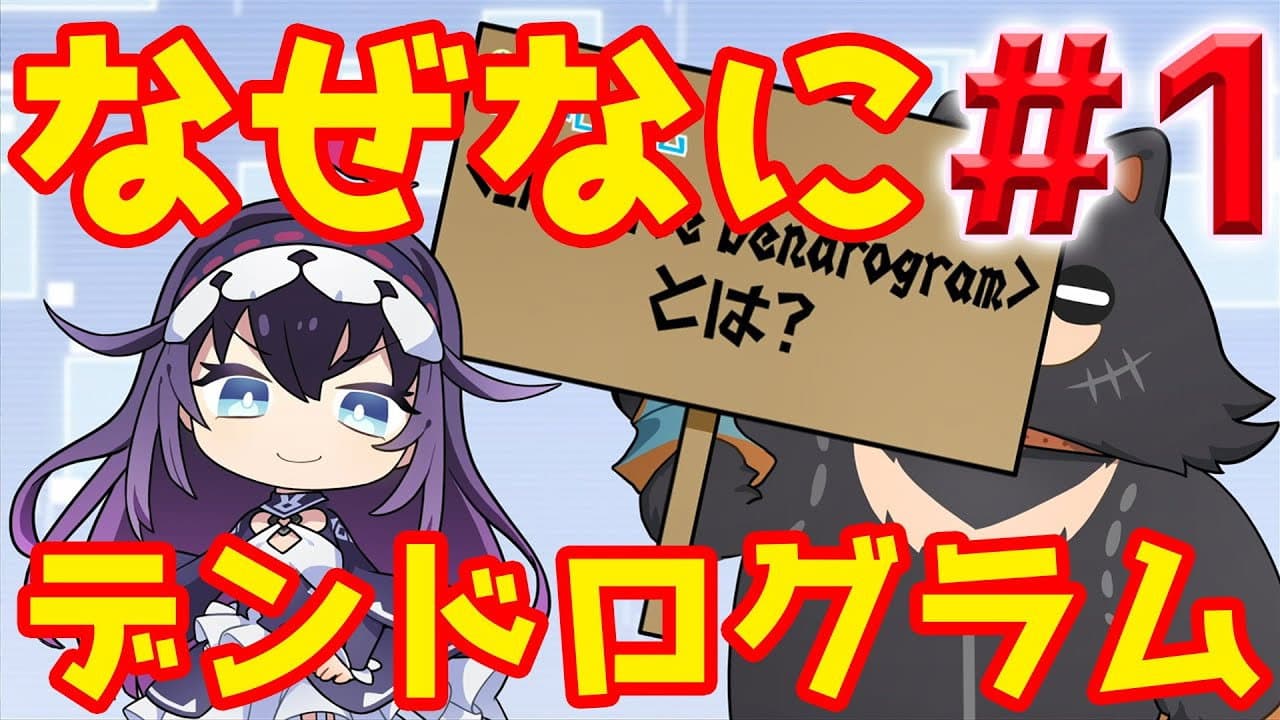 Still from Naze Nani Dendrogram #1