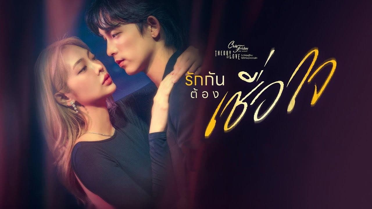 Still from Trust Is Love (2)
