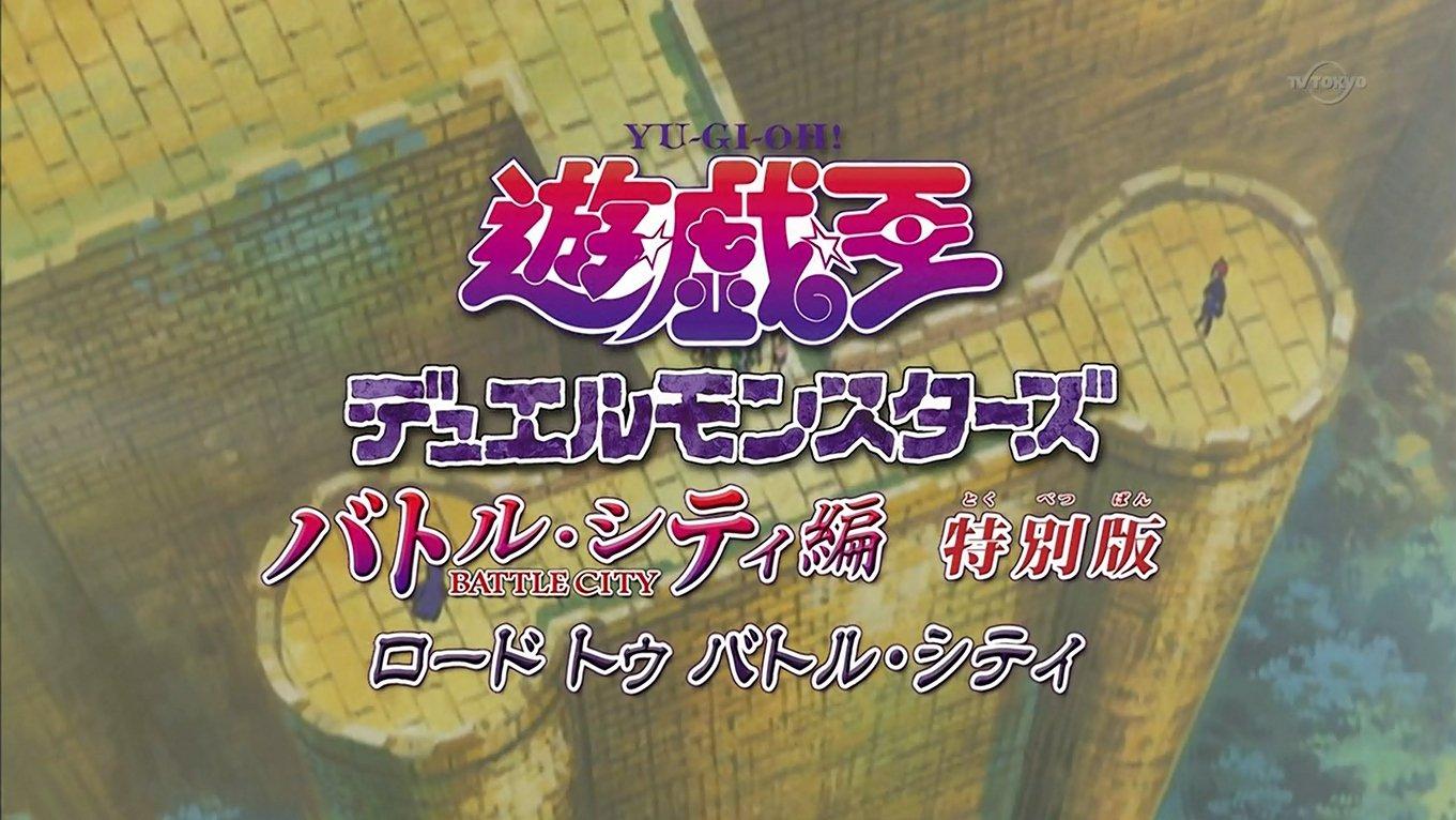 Still from Yu-Gi-Oh! Duel Monsters Battle City Edition: Special Edition Road to Battle City