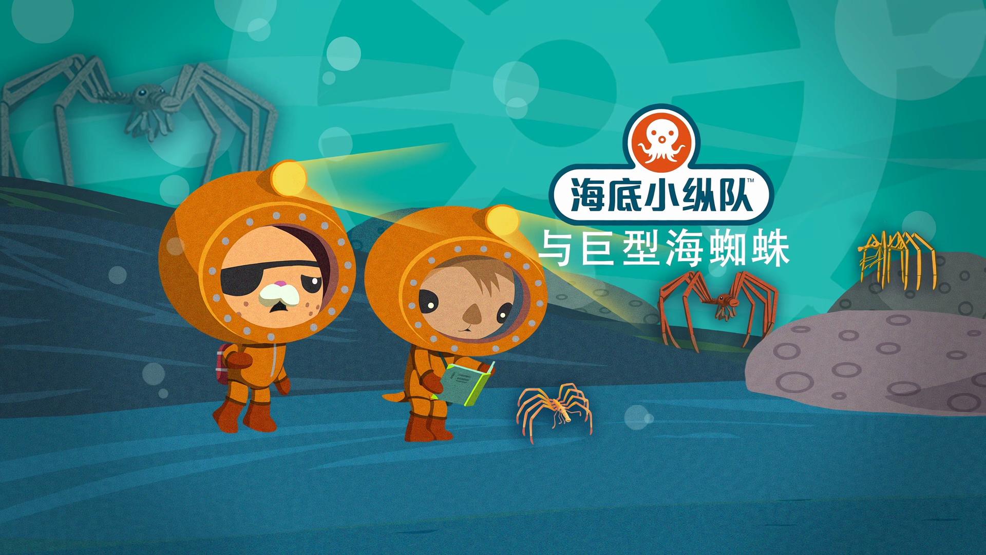 Still from Seven Sea Squirts