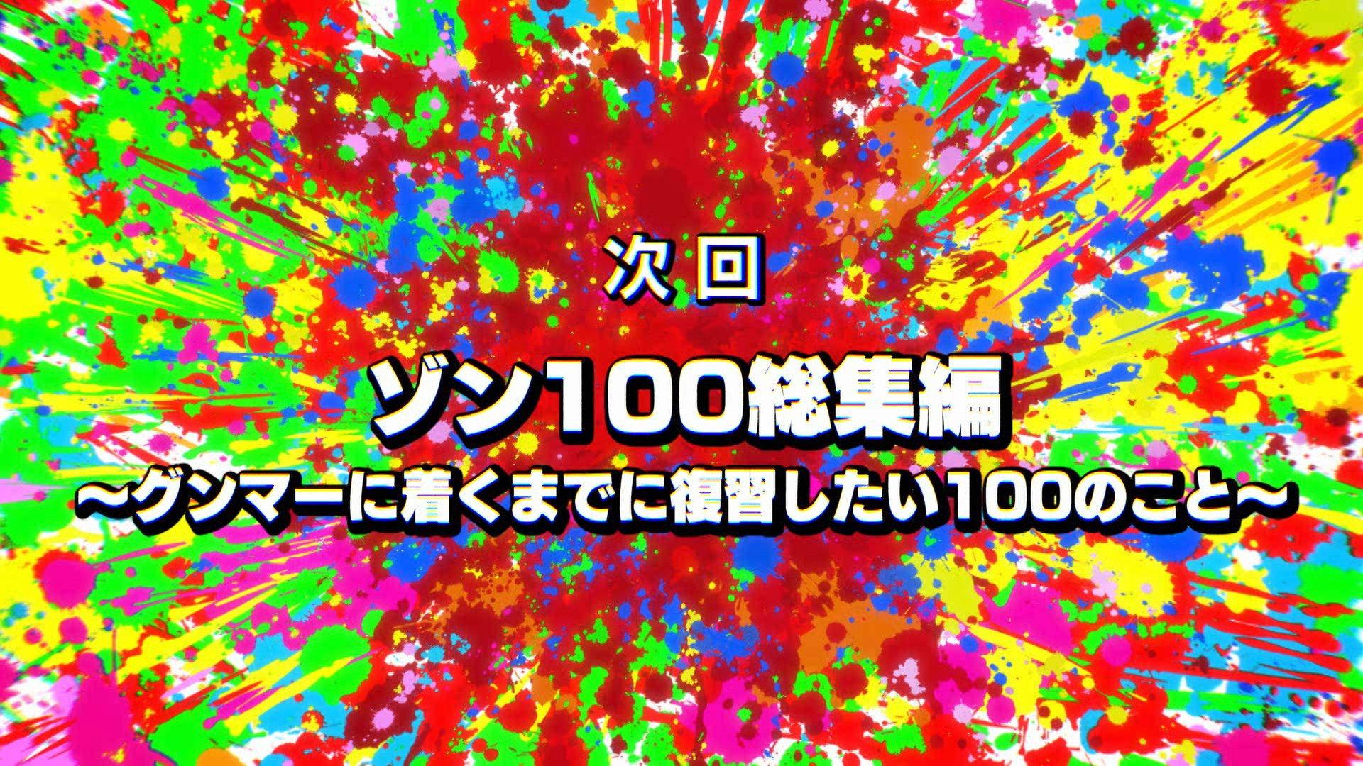Still from Zom 100:  Road Trip to Gunma