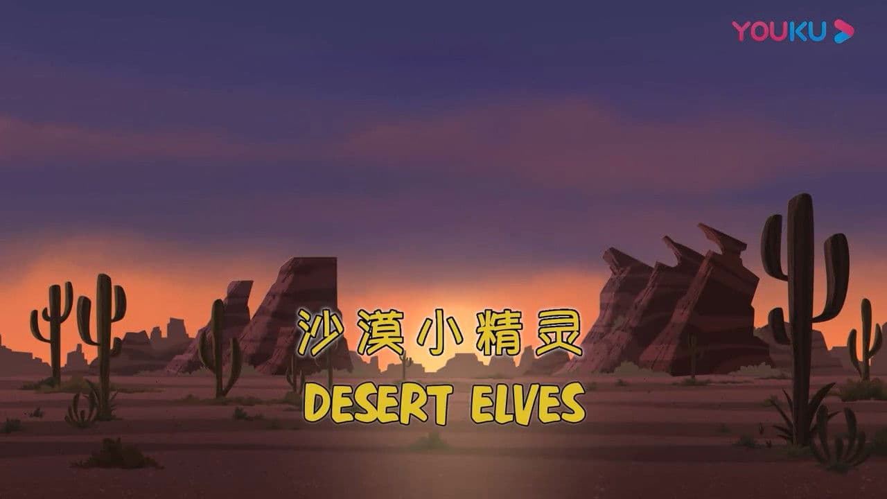Still from Desert Elves