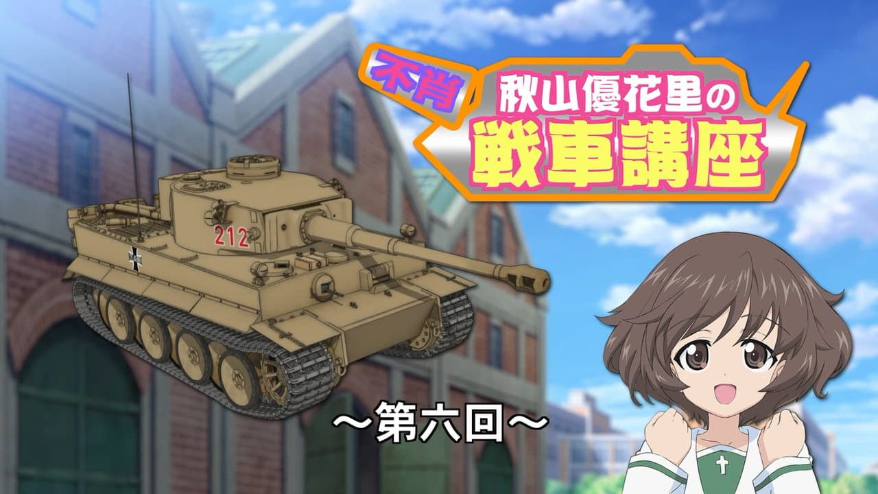 Still from Akiyama Yukari's Tank Corner 06