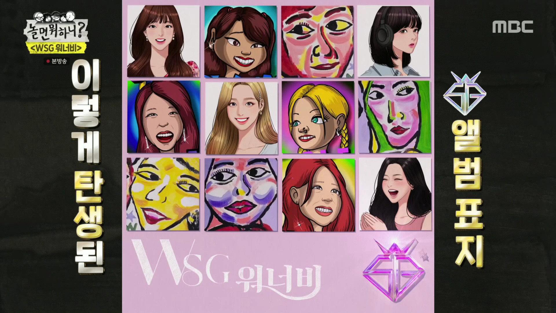 Still from WSG Wannabe (14)