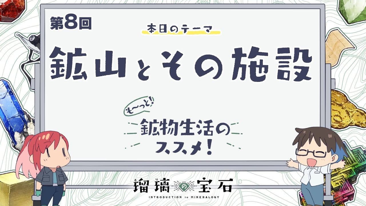 Still from More! Recommendations for Mineral Life! Episode 8