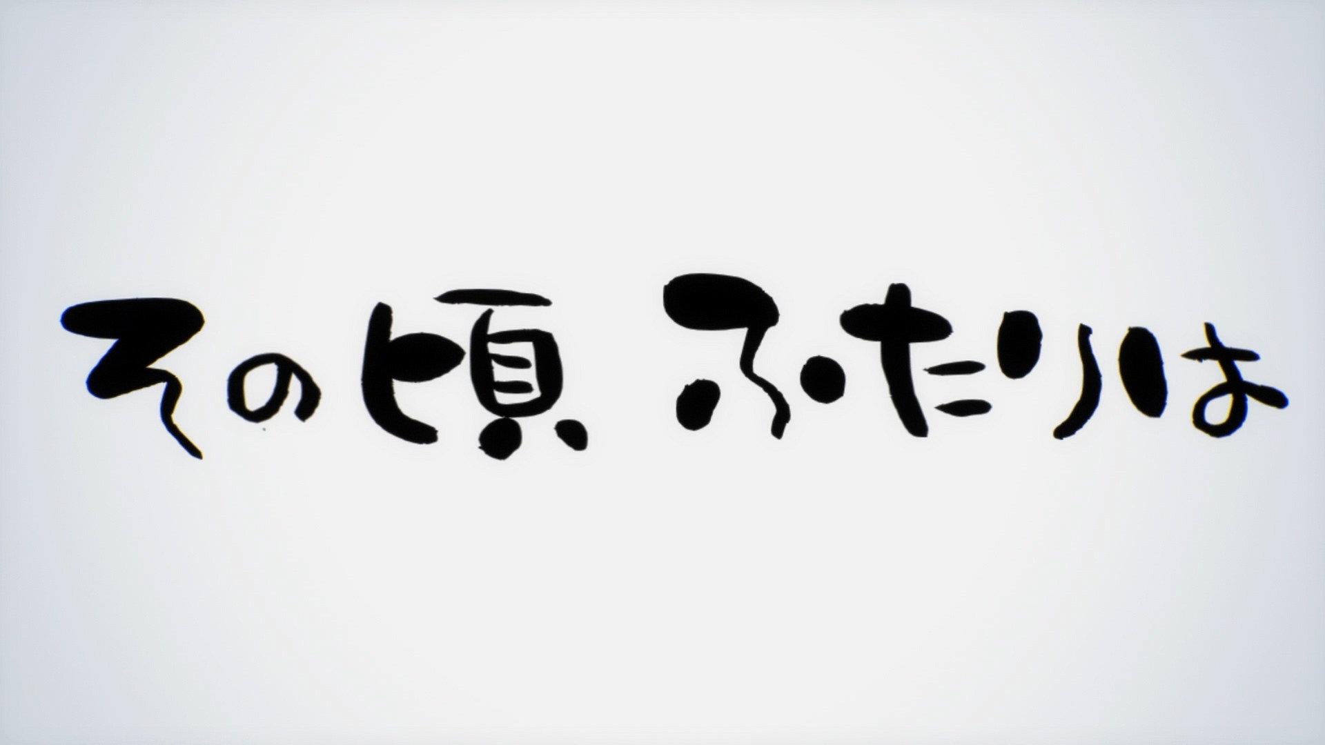 Still from Sono Koro Futari wa