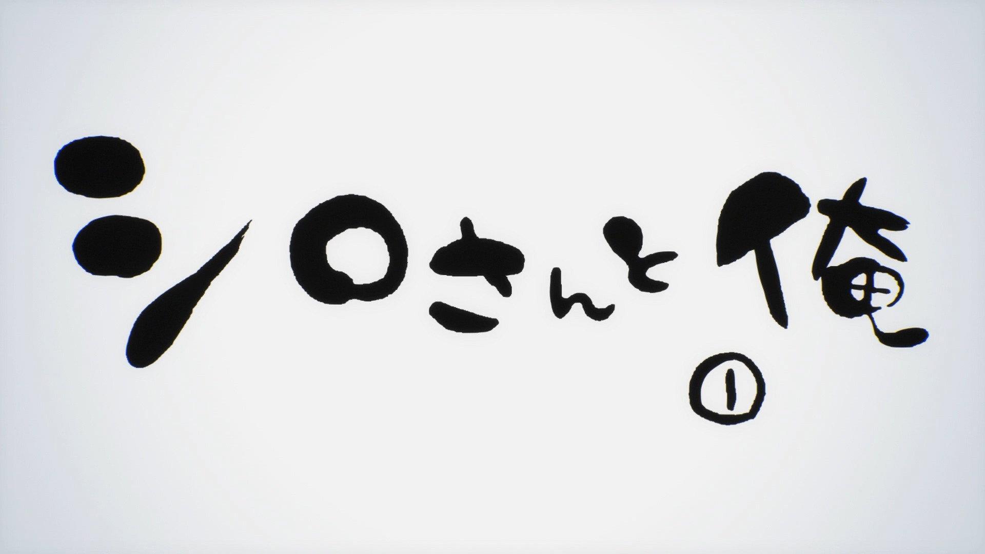 Still from Shiro and I 1