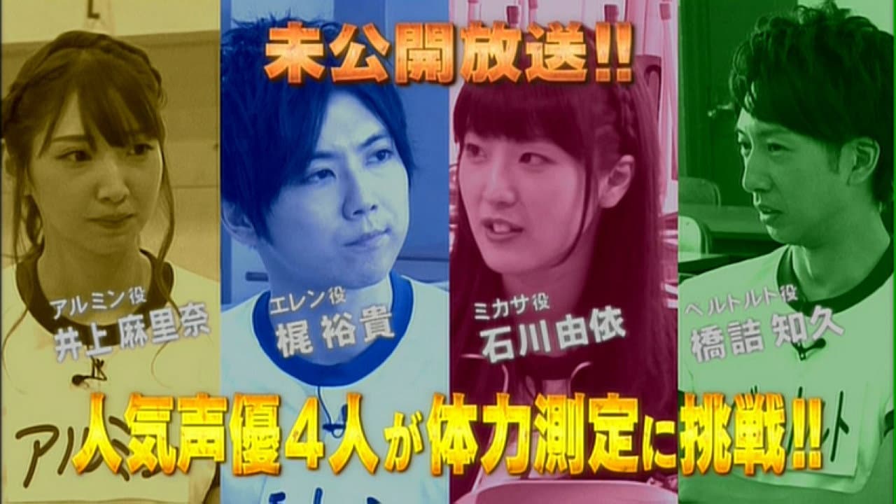 Still from Unbroadcasting Shingeki! Treasure Hunt 01