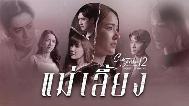 Still from Stepmother (3)