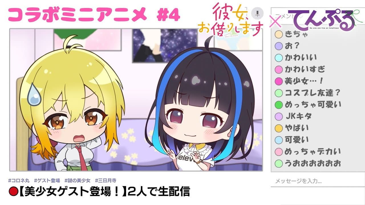 Still from "Rent-a-Girlfriend" x "Tenpuru" Collaboration Mini Anime #4