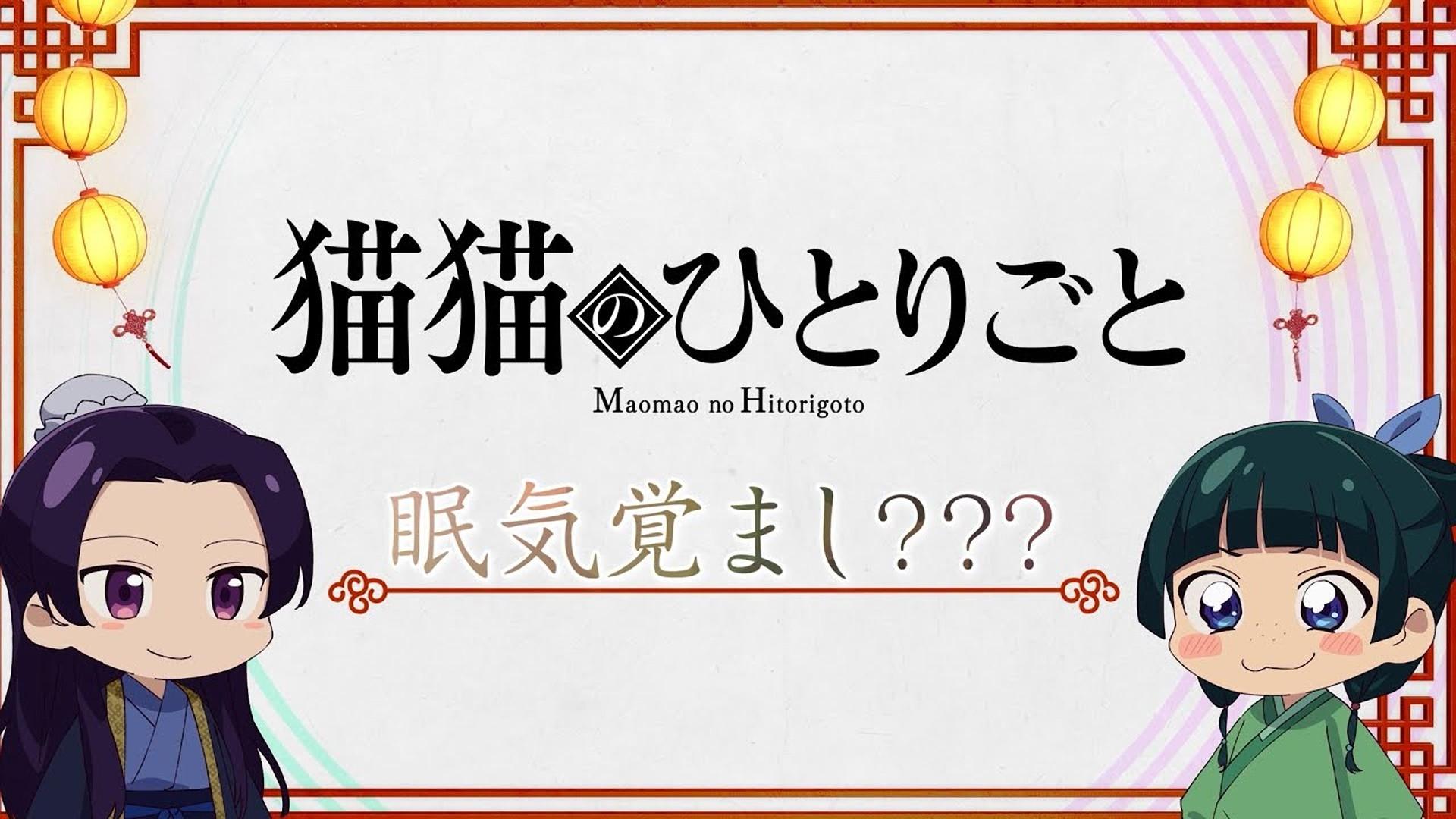 Still from The Maomao Diaries: A Cure for Drowsiness???