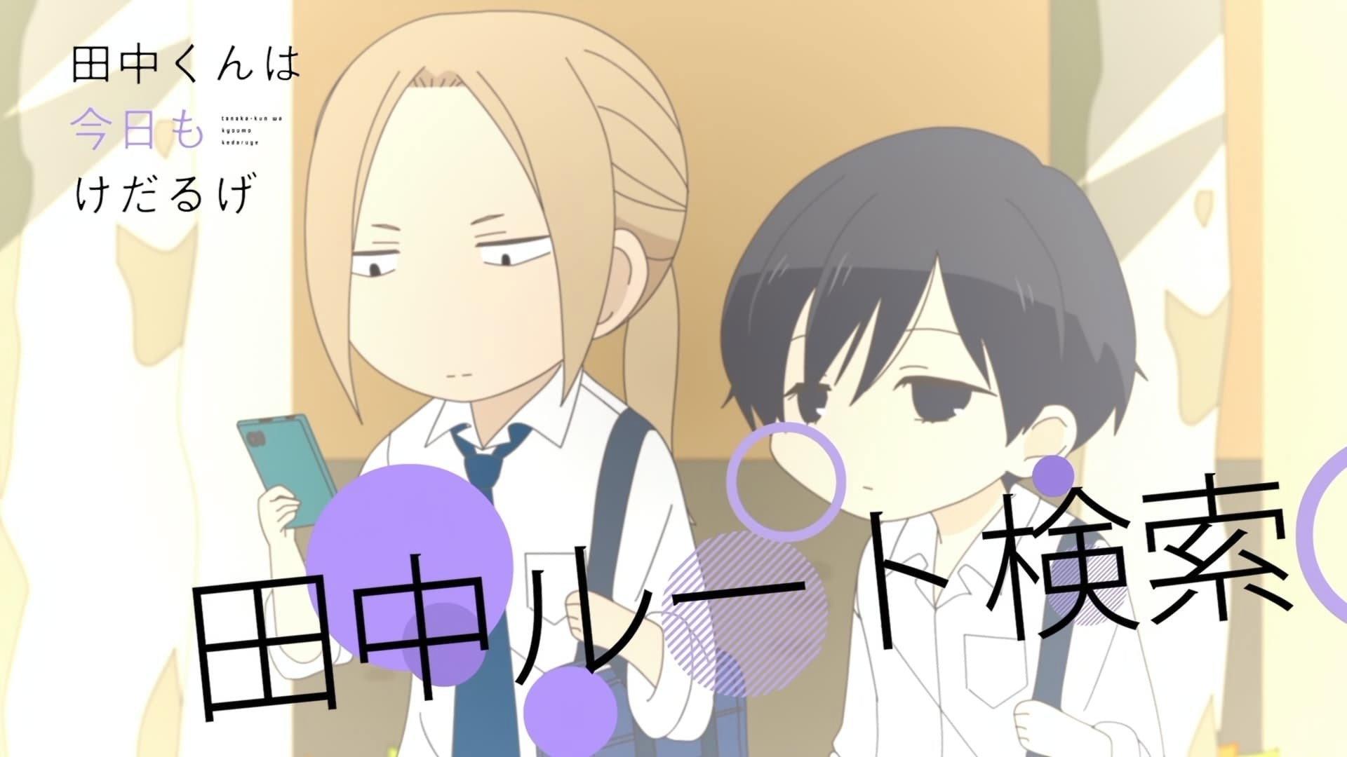 Still from Tanaka's Route Search