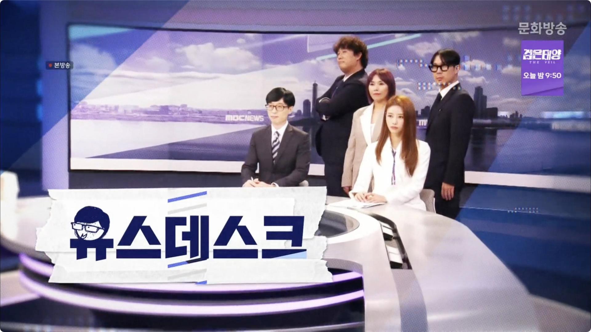 Still from Surprise Press Conference, Yoo's Desk (News Desk)