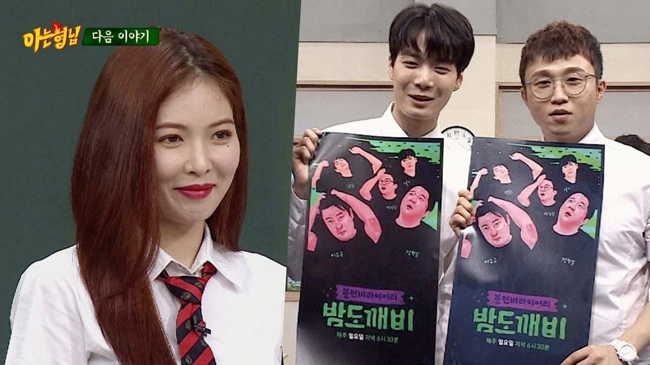 Still from Hyuna, JR (NU'EST), Park Sung-kwang