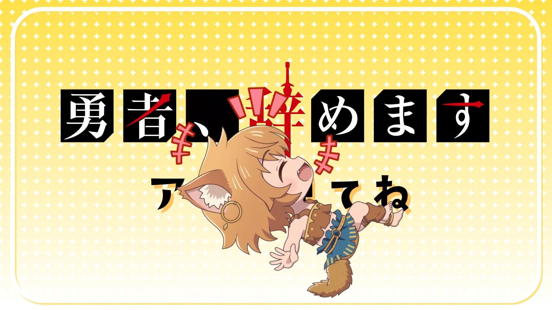 Still from Yuusha, Yamemasu Puchi Hiroma #2