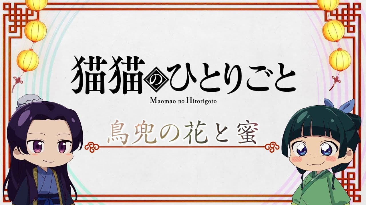 Still from The Maomao Diaries: Aconite Flower and Syrup