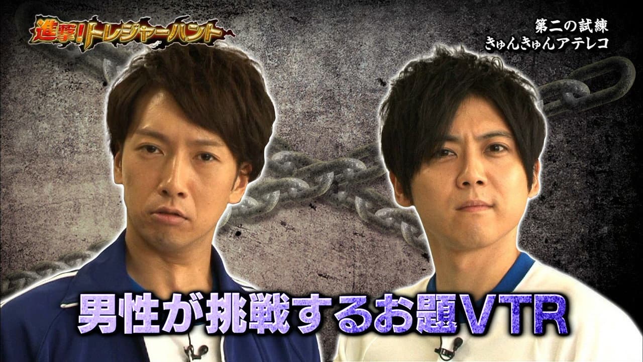 Still from Shingeki! Treasure Hunt 03