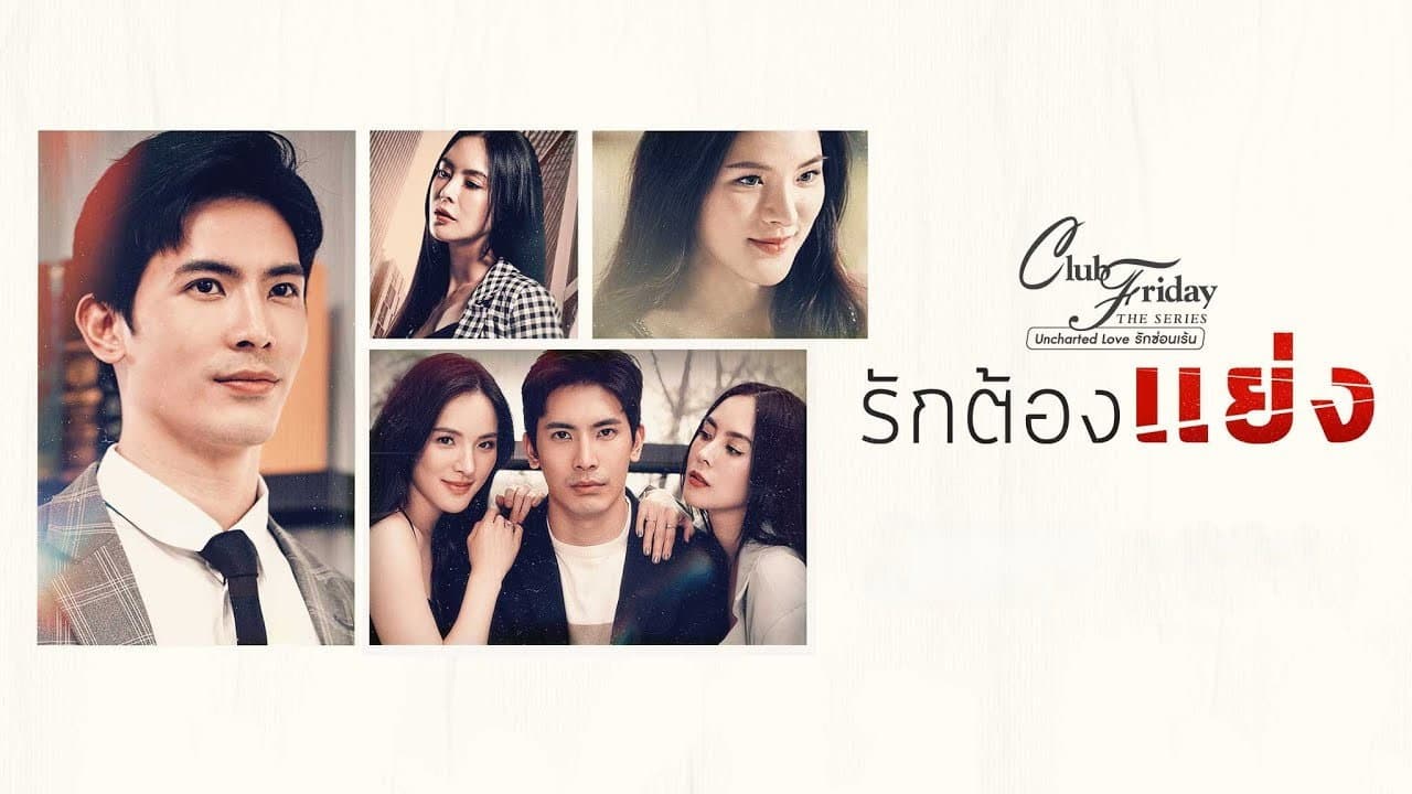 Still from Rak Tong Yaeng (1)