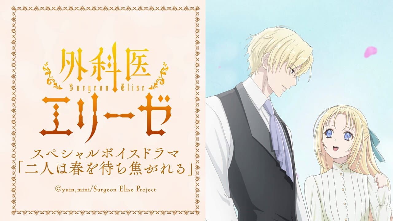 Still from Special Voice Drama: The Two are Looking Forward to Spring