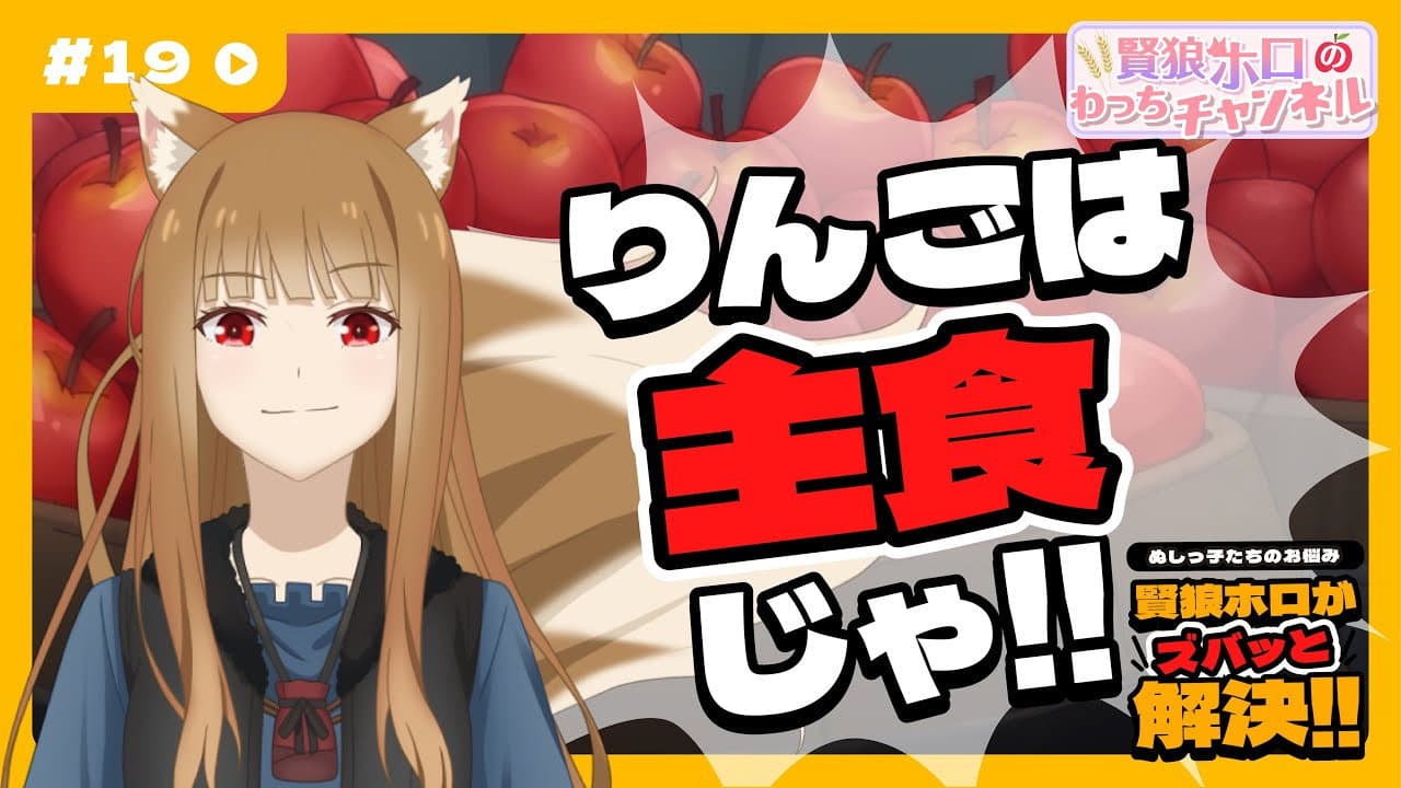 Still from [Spice and Wolf] "Wise Wolf Holo's Watch Channel" #19 Wise Wolf Holo solves it straight away!!