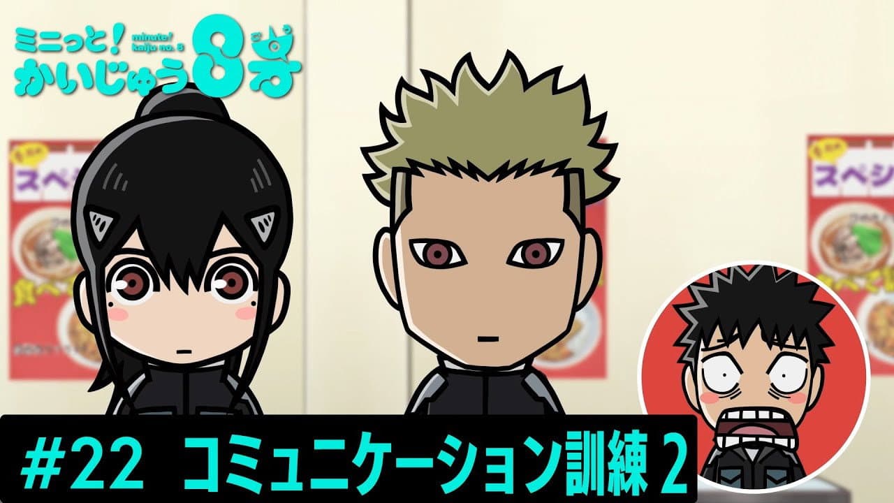 Still from Minute! Kaiju No. 8 #22