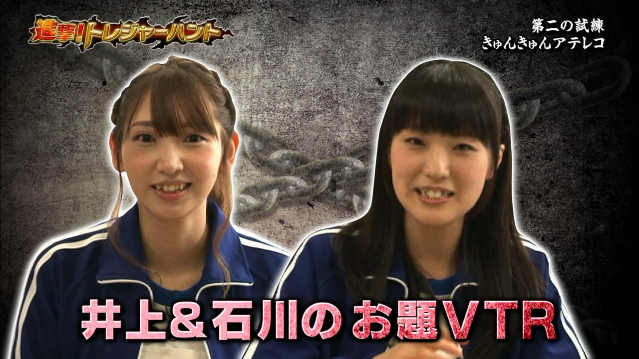Still from Shingeki! Treasure Hunt 04