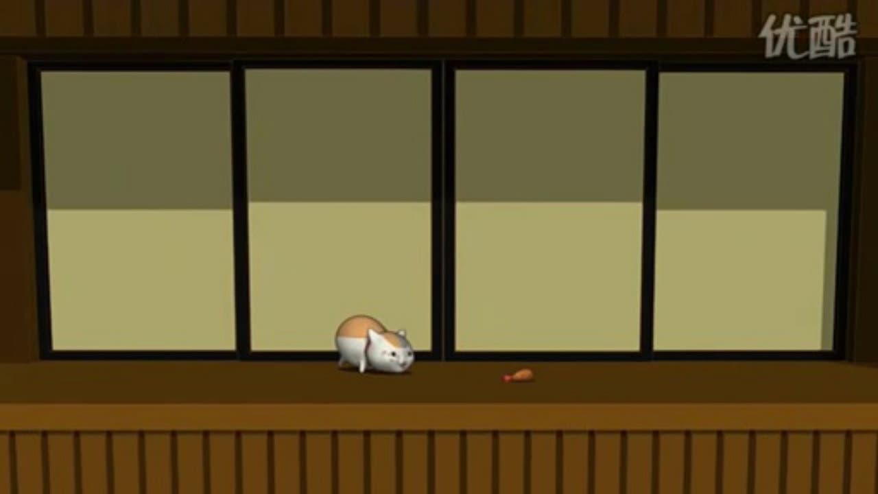 Still from 3D Nyanko-sensei Theater 2