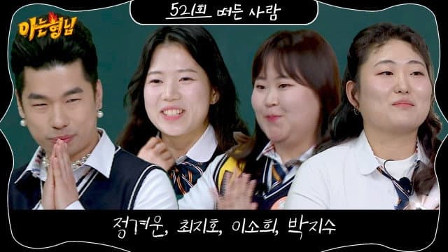 Still from Park Ji-soo, Lee So-hee, Jeong Gyeo-woon, Choi Ji-ho