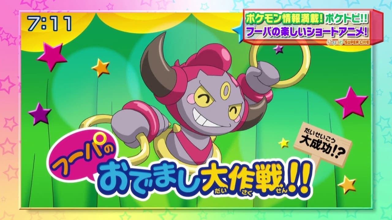 Still from Hoopa's Surprise Ring Adventures: Flying in the Air