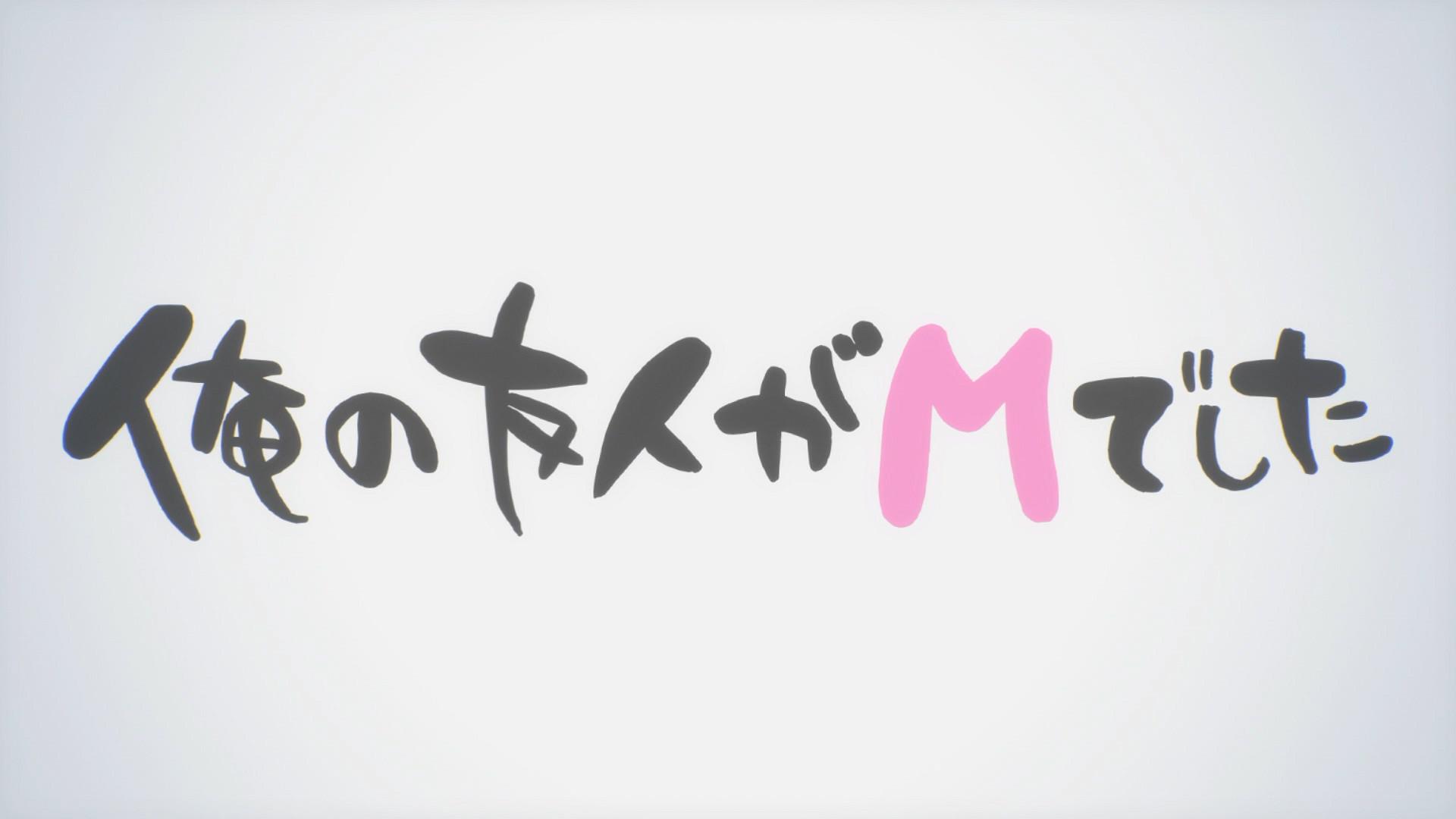 Still from Ore no Yuujin ga M Deshita