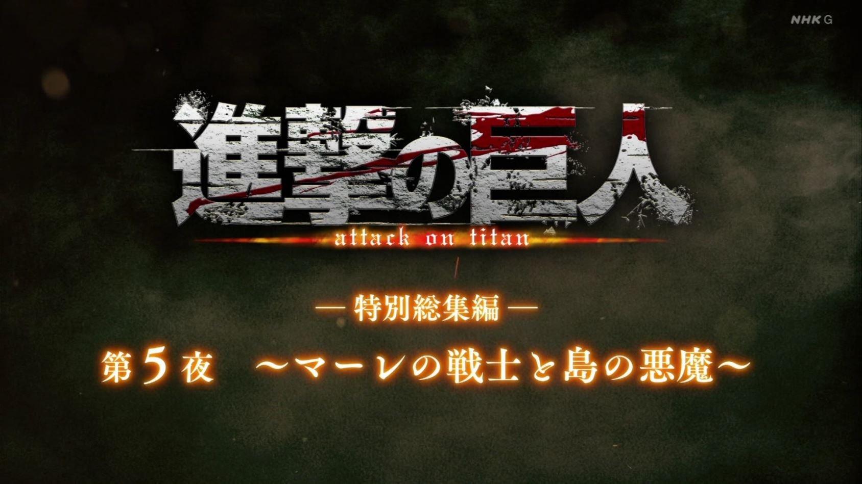 Still from ―Special Omnibus― 5th Night ～Marley's Warriors and the Island's Devils～