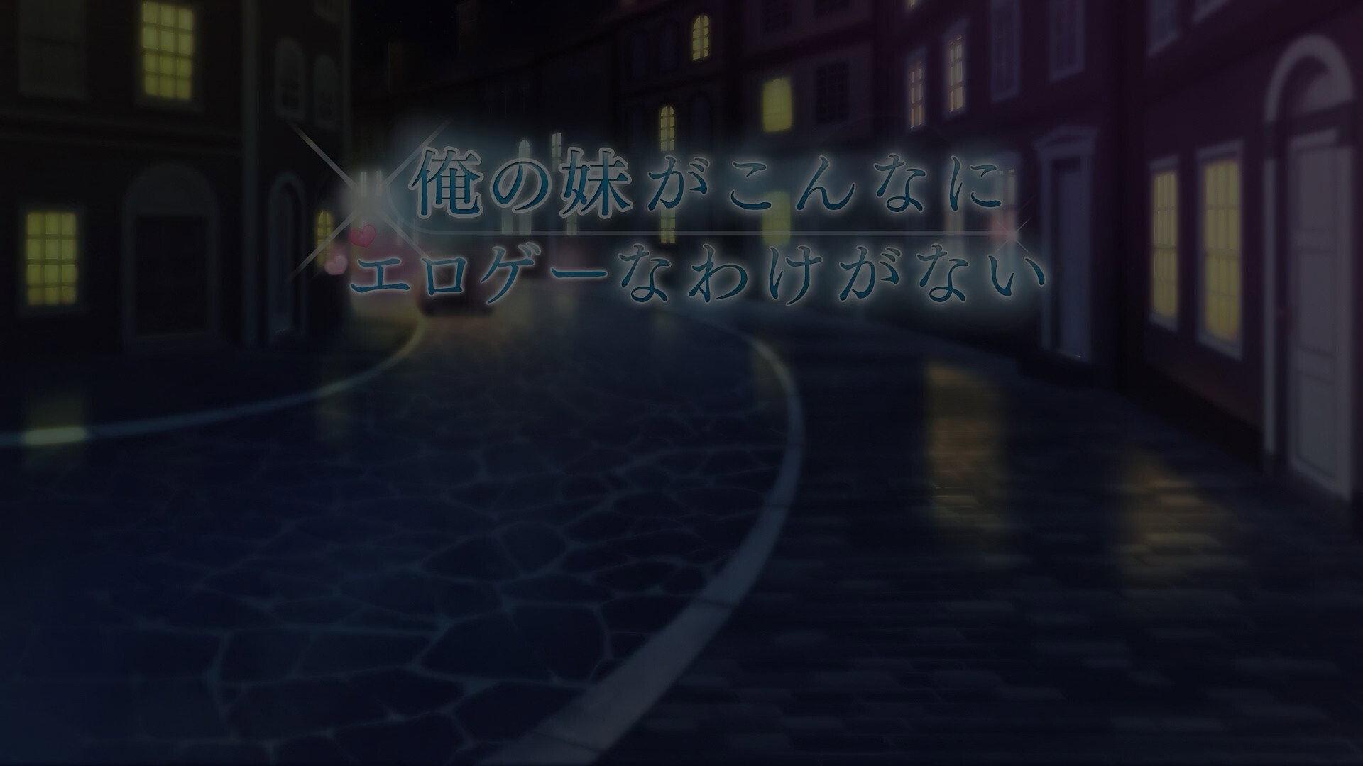 Still from My Little Sister Can't Be This Eroge ~ Akimi's Counterattack ~ Valentine's Day