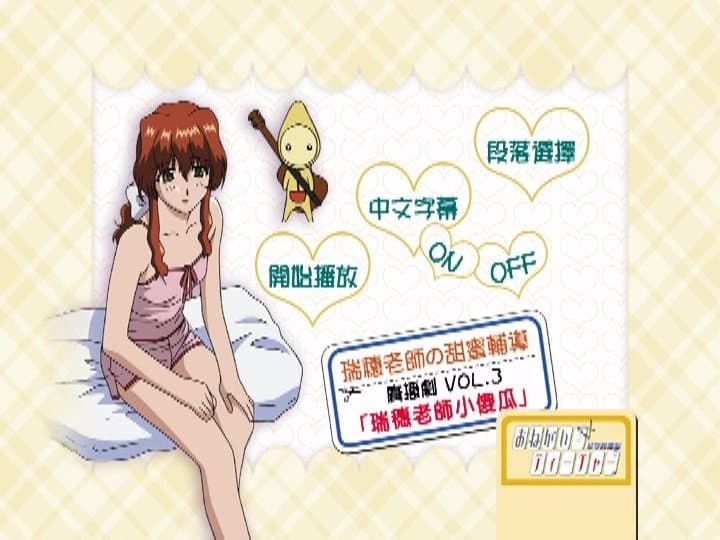 Still from Radio Drama "Mizuho-sensei's Honey Lesson" Vol.3