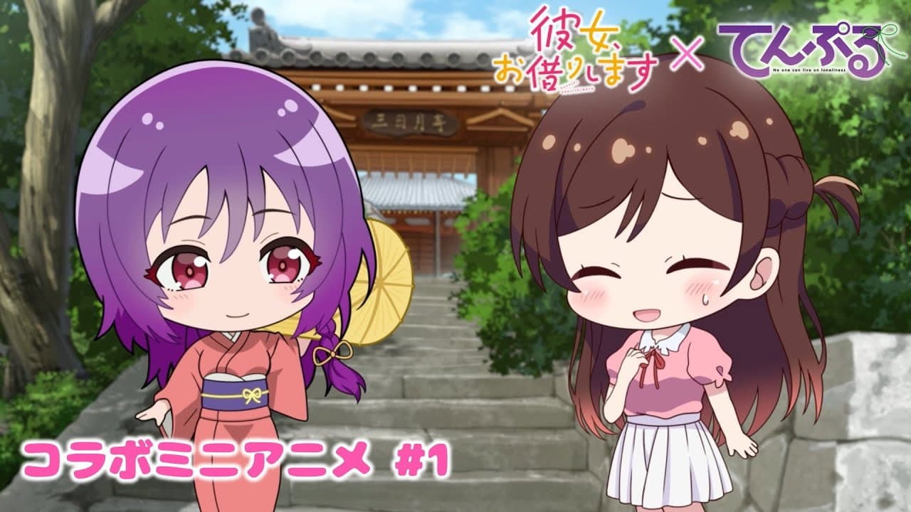 Still from "Rent-a-Girlfriend" x "Tenpuru" Collaboration Mini Anime #1
