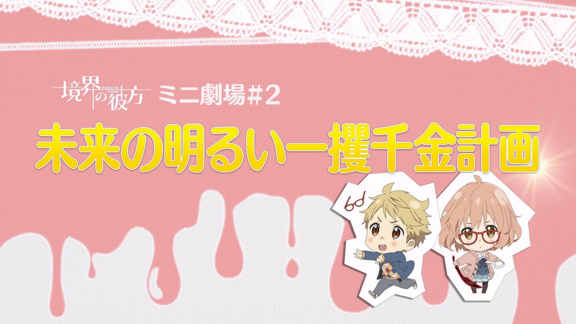 Still from Mini Theater #2 - Mirai's Bright Get-Rich-Quick Plan