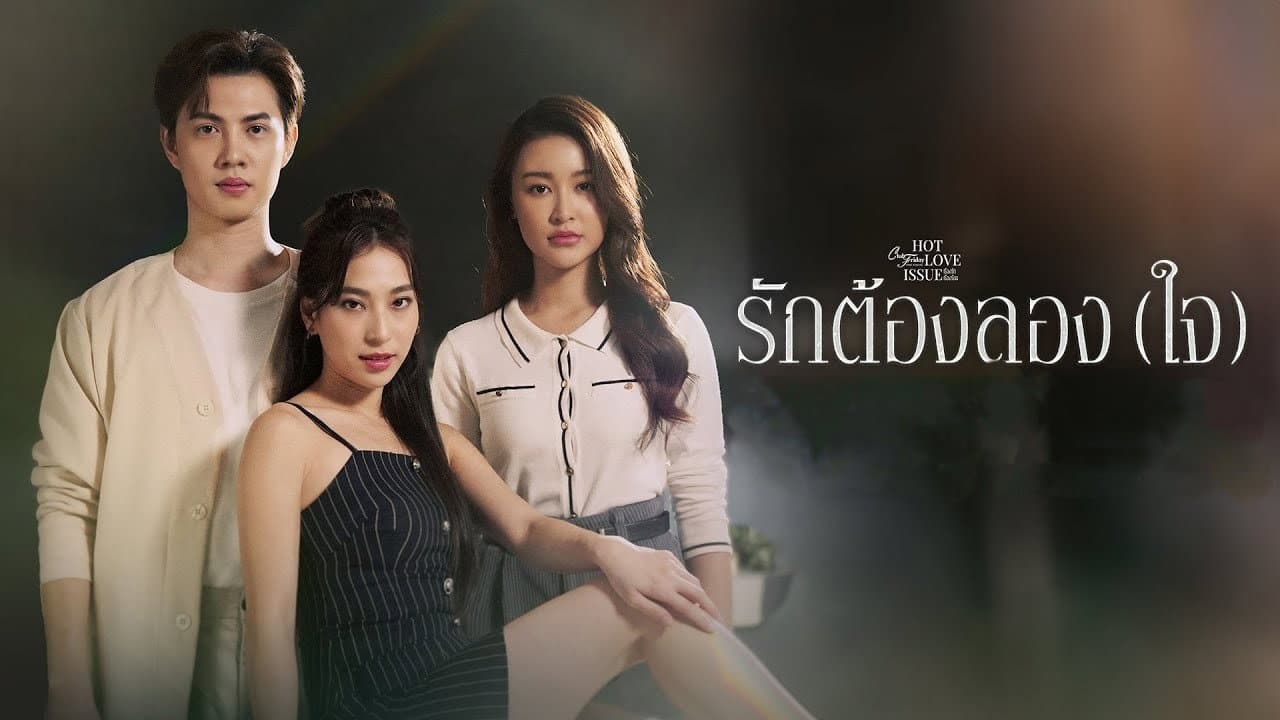 Still from Love Trial (4)