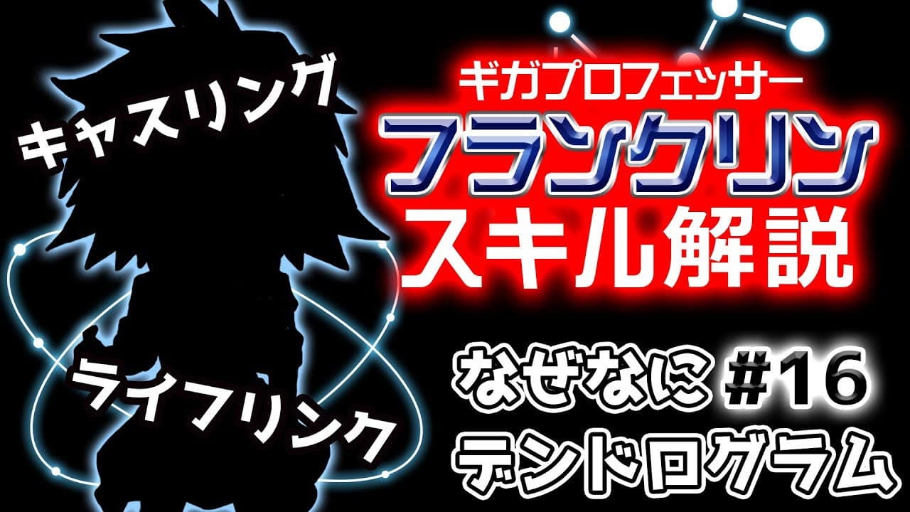 Still from Naze Nani Dendrogram #16