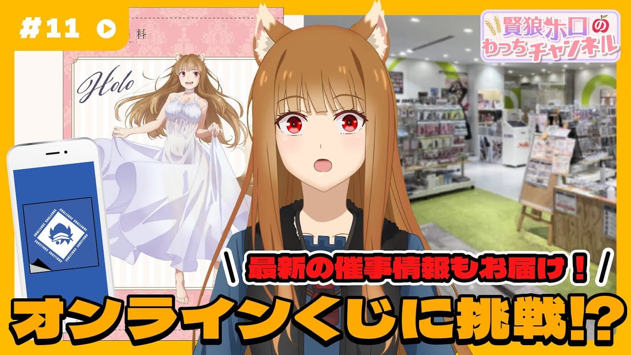 Still from [Spice and Wolf] "Wise Wolf Holo's Watch Channel" #11 Holo takes on the online lottery!!