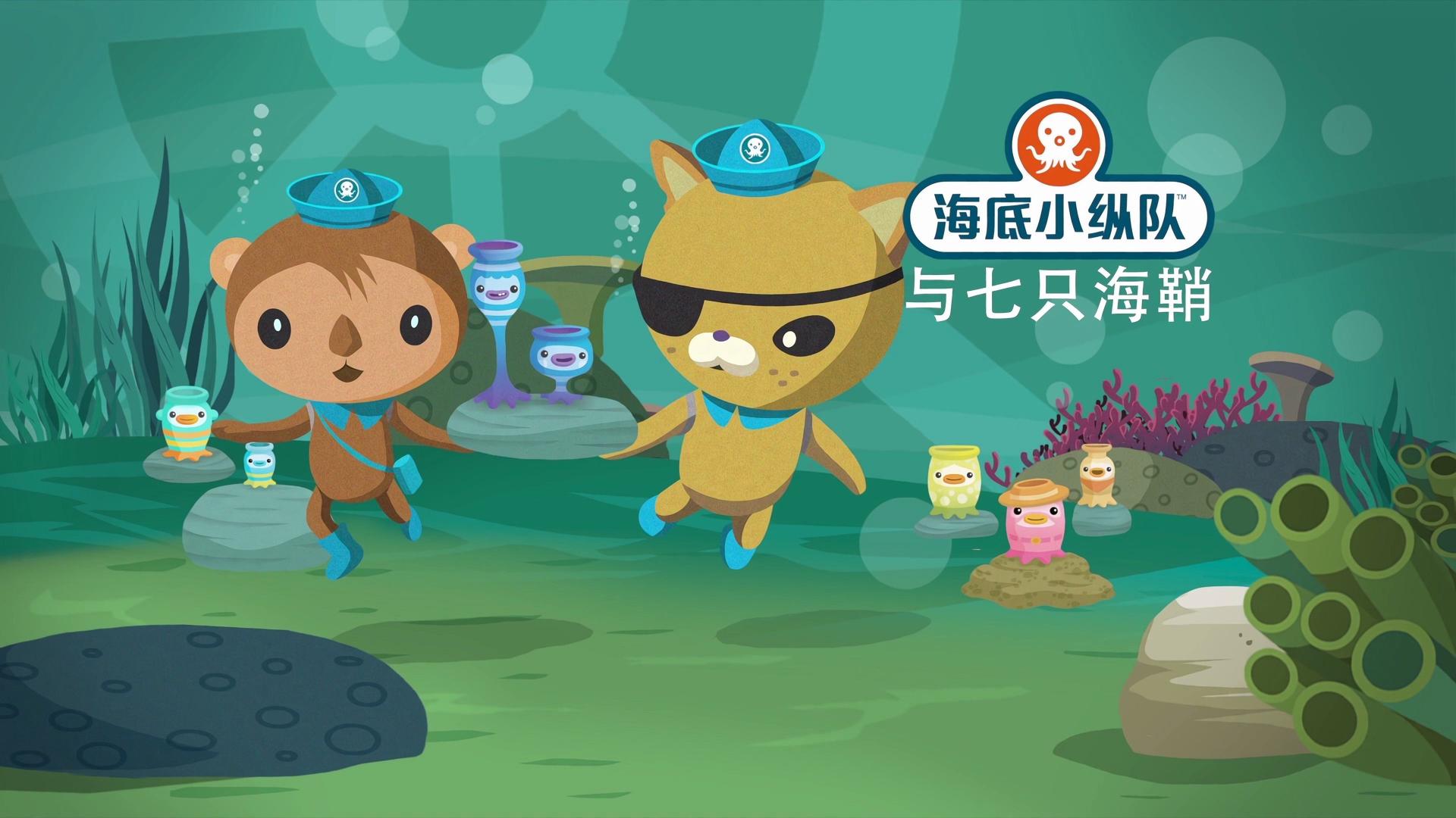 Still from Great Octo-Bot Rescue
