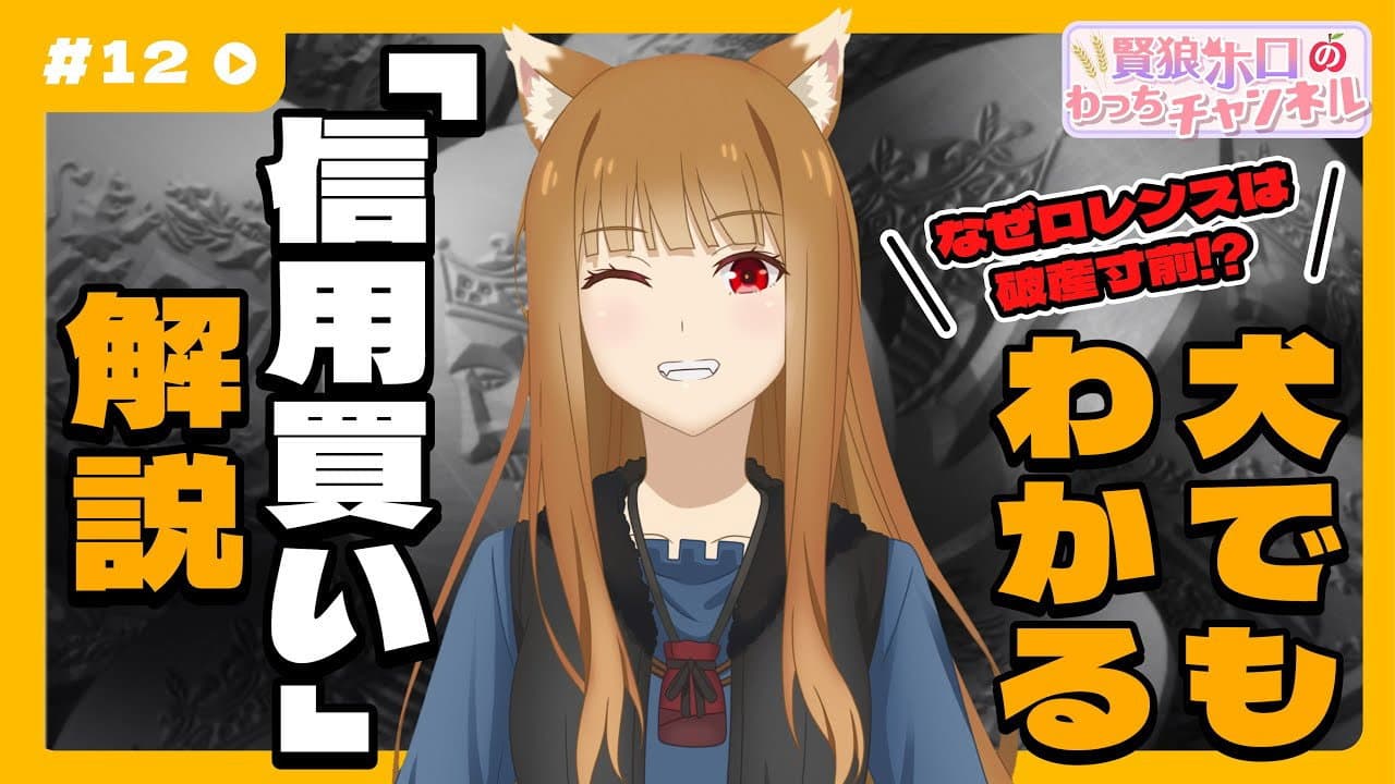 Still from [Spice and Wolf] "Wise Wolf Holo's Watch Channel" #12 Explains why Lawrence was on the verge of bankruptcy