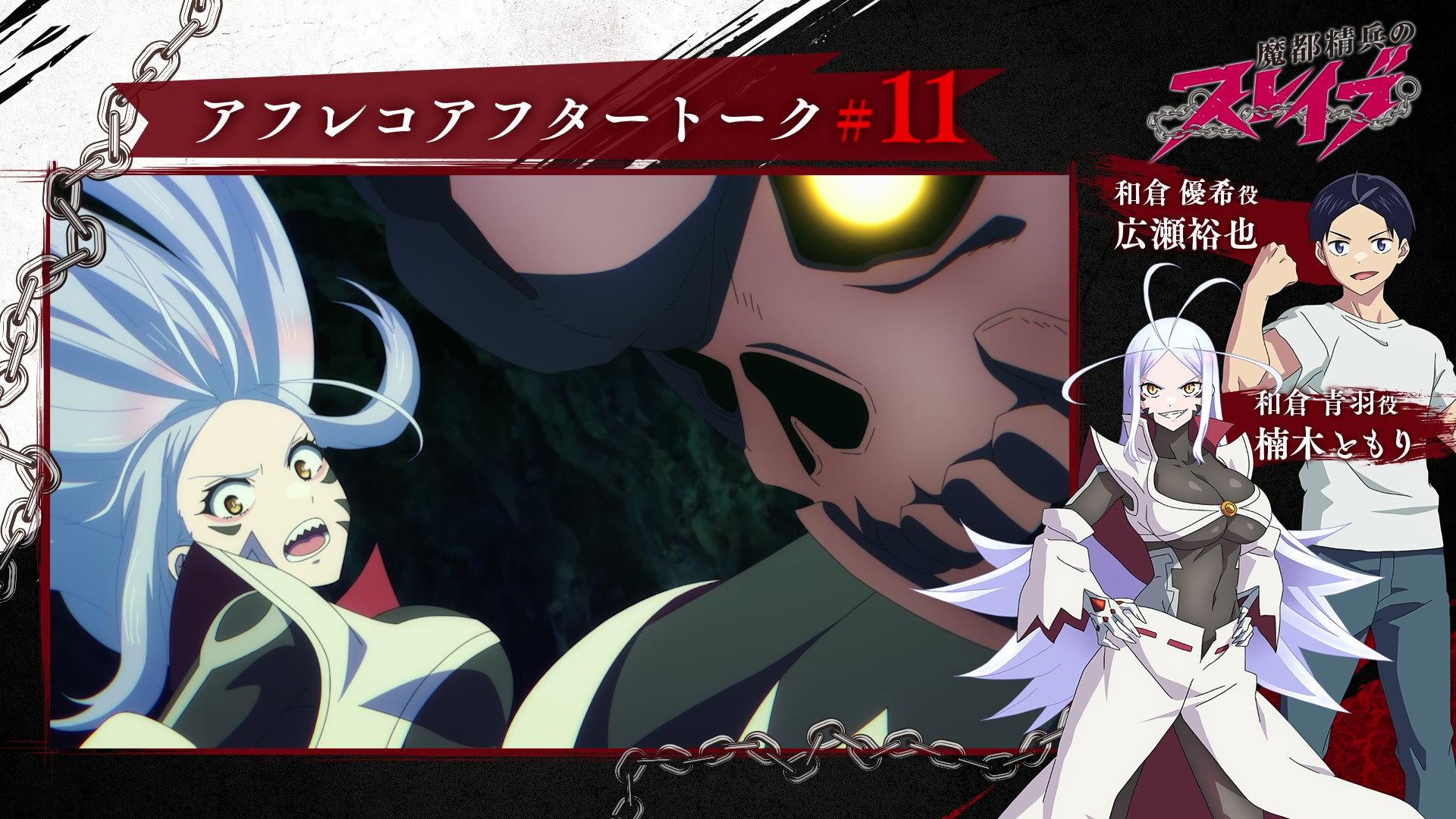 Still from Episode 11 After Recording Talk : Hirose Yuuya & Kusunoki Tomori