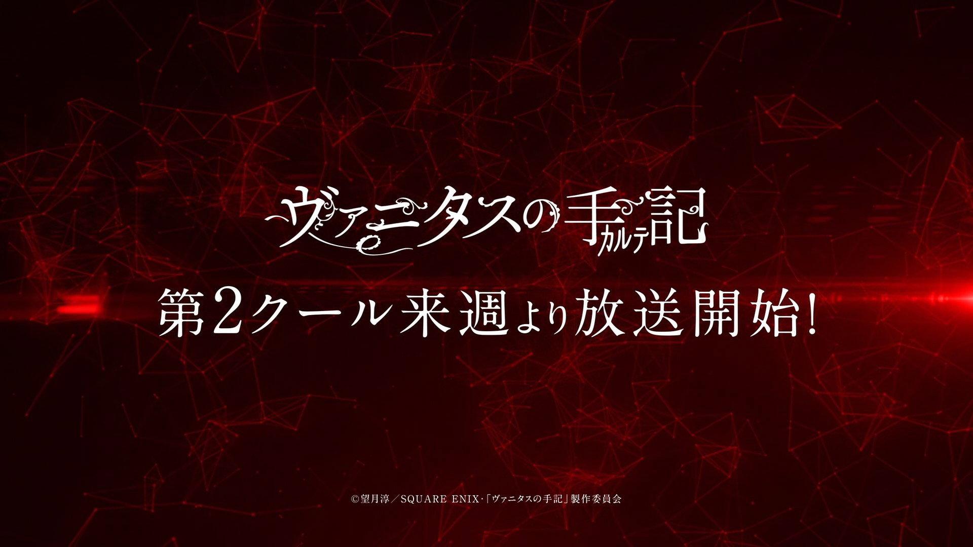 Still from The Case Study of Vanitas 12.5
